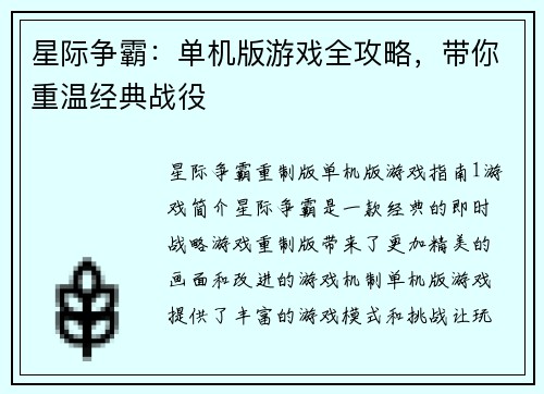 星际争霸：单机版游戏全攻略，带你重温经典战役