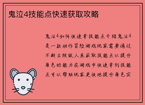 鬼泣4技能点快速获取攻略
