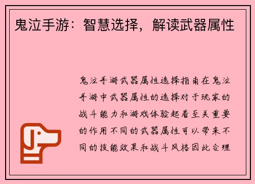 鬼泣手游：智慧选择，解读武器属性