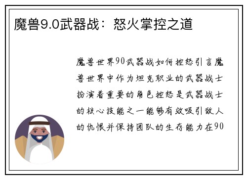 魔兽9.0武器战：怒火掌控之道