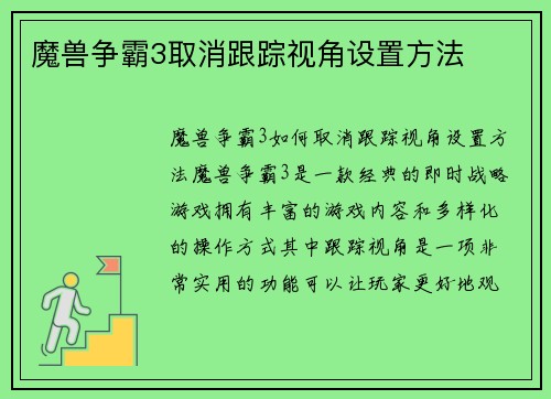 魔兽争霸3取消跟踪视角设置方法