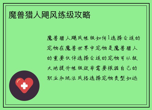 魔兽猎人飓风练级攻略