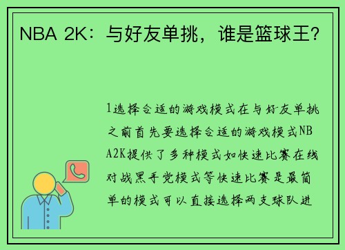 NBA 2K：与好友单挑，谁是篮球王？