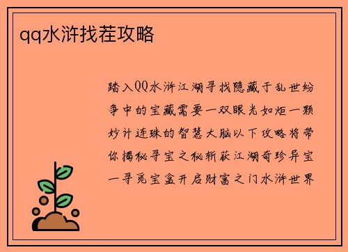 qq水浒找茬攻略