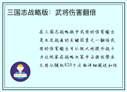三国志战略版：武将伤害翻倍