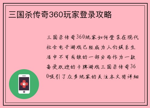 三国杀传奇360玩家登录攻略