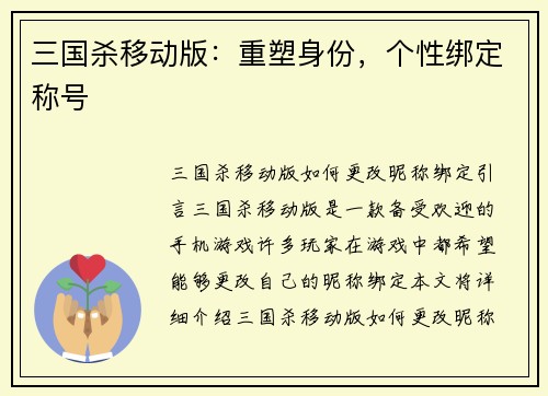 三国杀移动版：重塑身份，个性绑定称号