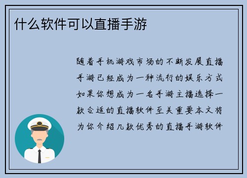 什么软件可以直播手游