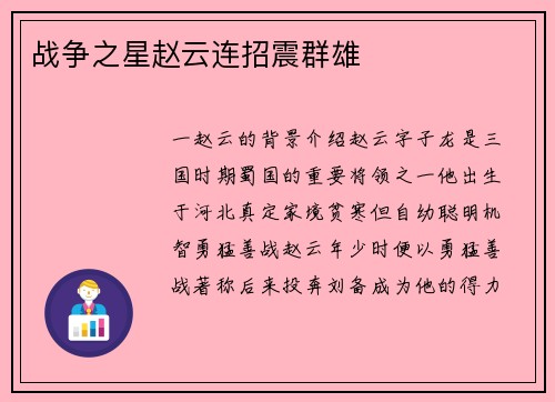 战争之星赵云连招震群雄
