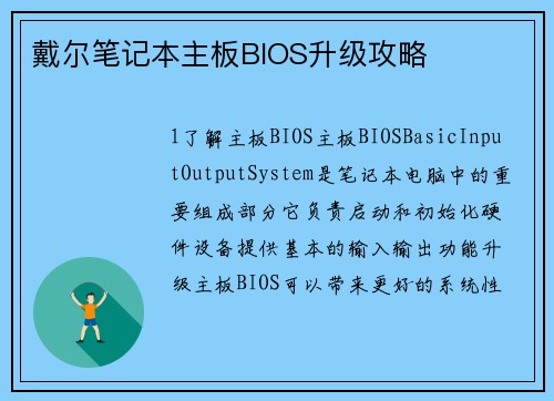 戴尔笔记本主板BIOS升级攻略
