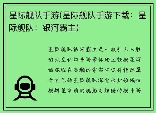 星际舰队手游(星际舰队手游下载：星际舰队：银河霸主)