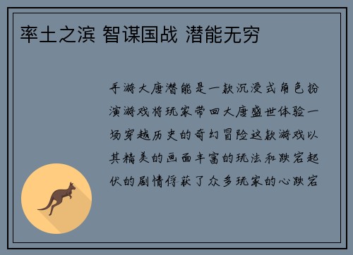 率土之滨 智谋国战 潜能无穷