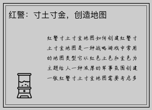 红警：寸土寸金，创造地图