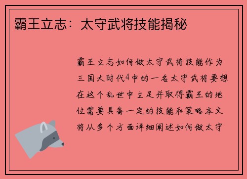 霸王立志：太守武将技能揭秘