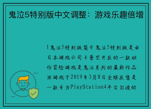 鬼泣5特别版中文调整：游戏乐趣倍增