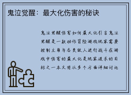 鬼泣觉醒：最大化伤害的秘诀