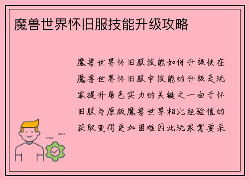魔兽世界怀旧服技能升级攻略