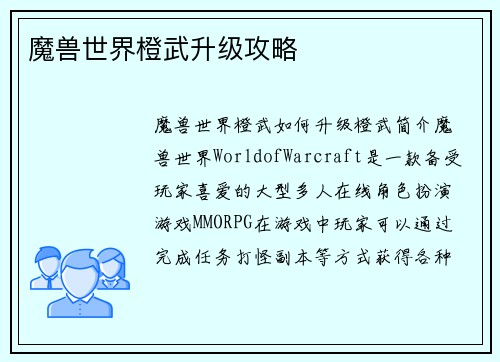 魔兽世界橙武升级攻略