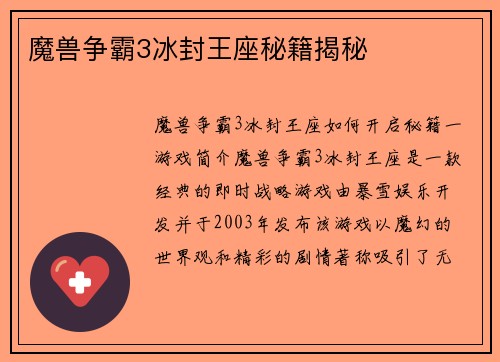 魔兽争霸3冰封王座秘籍揭秘